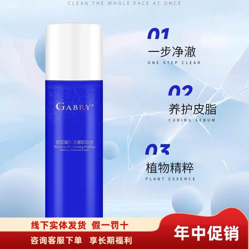 嘉柏俪倾蓝凝时净澈卸妆水120ml