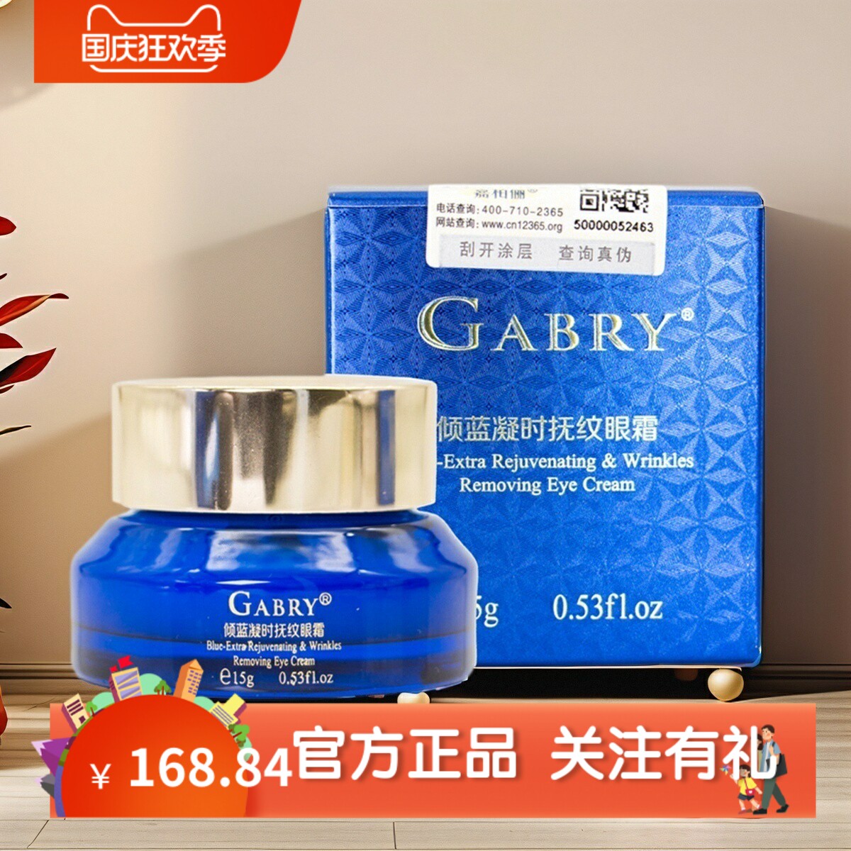 gabry嘉柏俪化妆品倾蓝凝时保湿眼霜 提亮淡化细纹暗沉紧致抗皱
