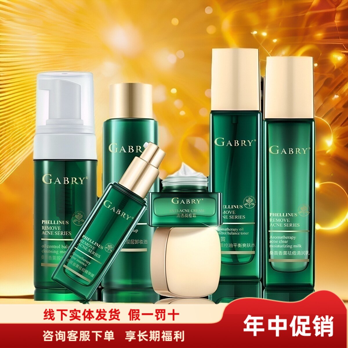 嘉柏俪桑黄香薰控油祛痘护肤套装