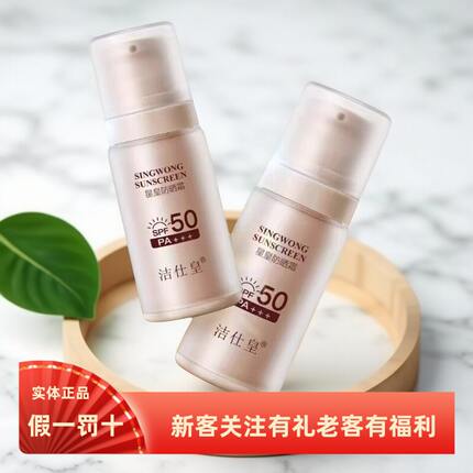 嘉柏俪化妆品星皇防晒霜洁仕皇SPF50 PA+++防水防汗隔离防紫外线