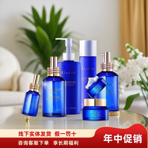 嘉柏俪化妆品倾蓝洁面水乳霜精华