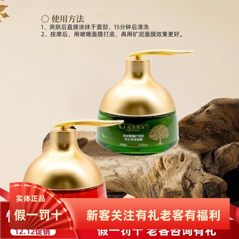GABRY嘉柏俪矿物泥面膜茶树娇颜香薰膏 净化毛孔深层清洁提亮包邮
