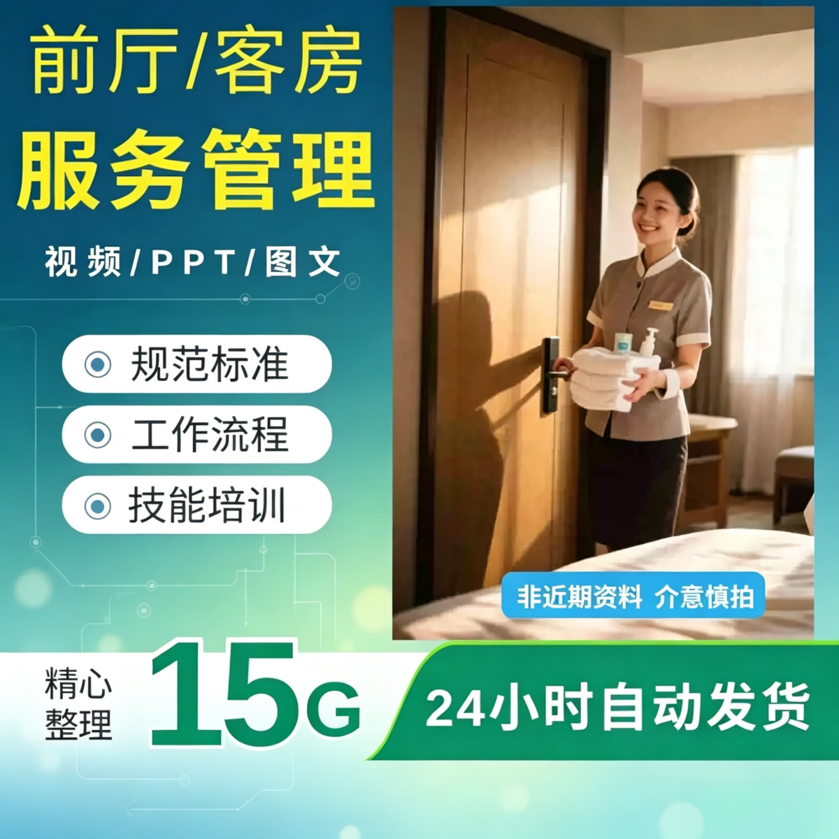 酒店前厅客房服务管理服务员技能刻录盘个性化服务