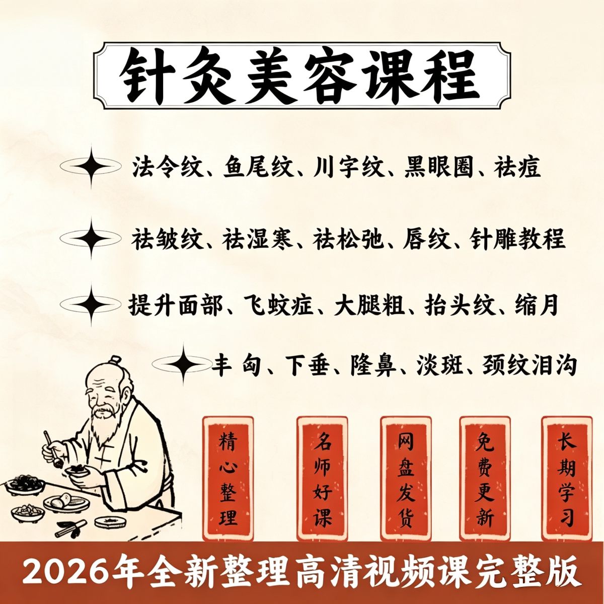 中医针灸美容视频教程面部针雕技刻录盘个性化服务
