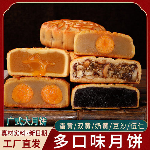 广式月饼多口味礼盒装源头工厂