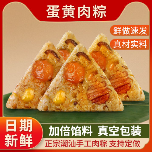 潮汕粽子咸蛋黄板栗鲜肉粽广东手工双拼端午节送礼盒装企业团购