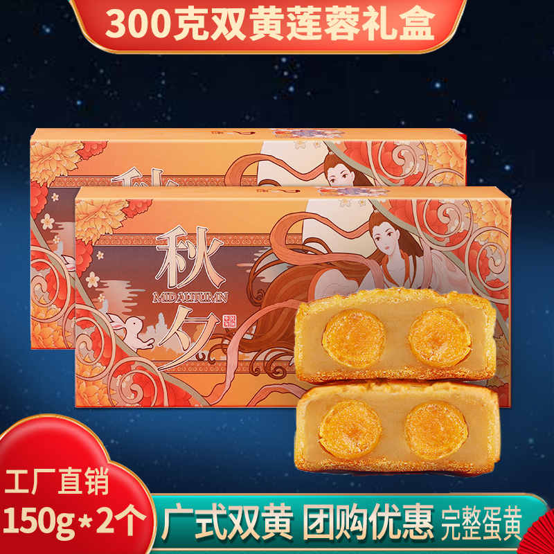精装双蛋黄白莲蓉月饼两粒礼盒装中秋节广式点心员工月饼团购送礼