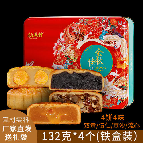 广式月饼礼盒装中秋节送礼推荐