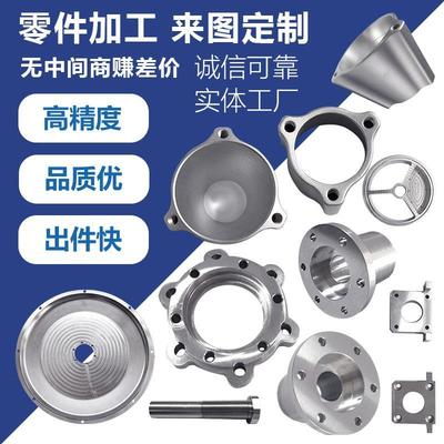 cnc加工铝合金零件数控车床铣床定制不锈钢黄铜精密机械五金配件