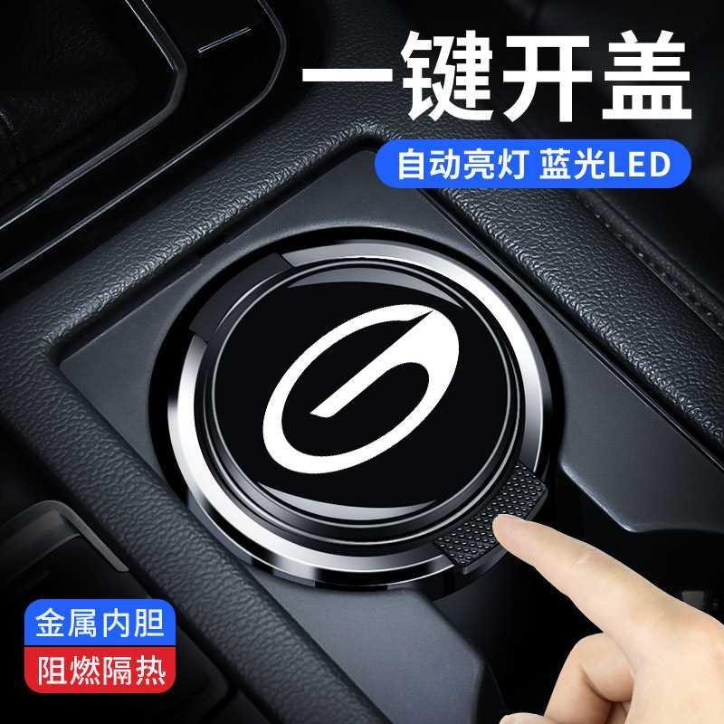 适用于广汽传祺GS4/GS8/GS7/GS5/GS3/GA6/GA8/GM6/GM8车载烟灰缸