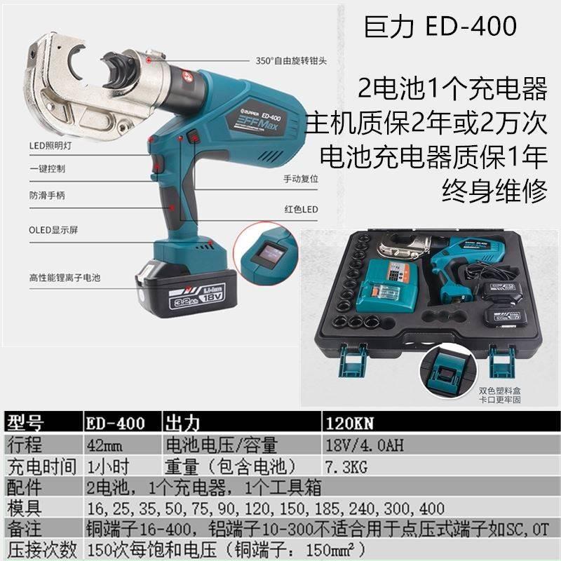 玉环巨力卓普便携充电式电动液压钳铜铝电缆压接线钳ED-300 400U*