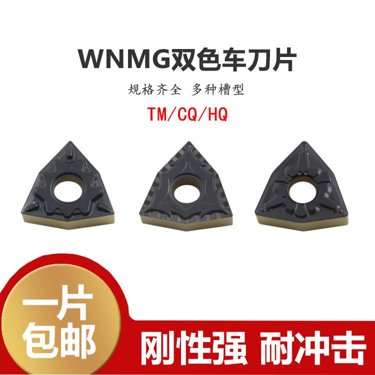 数控桃形双色刀片WNMG080404/08/12-TM CQ HQ断屑碎屑钢件专用