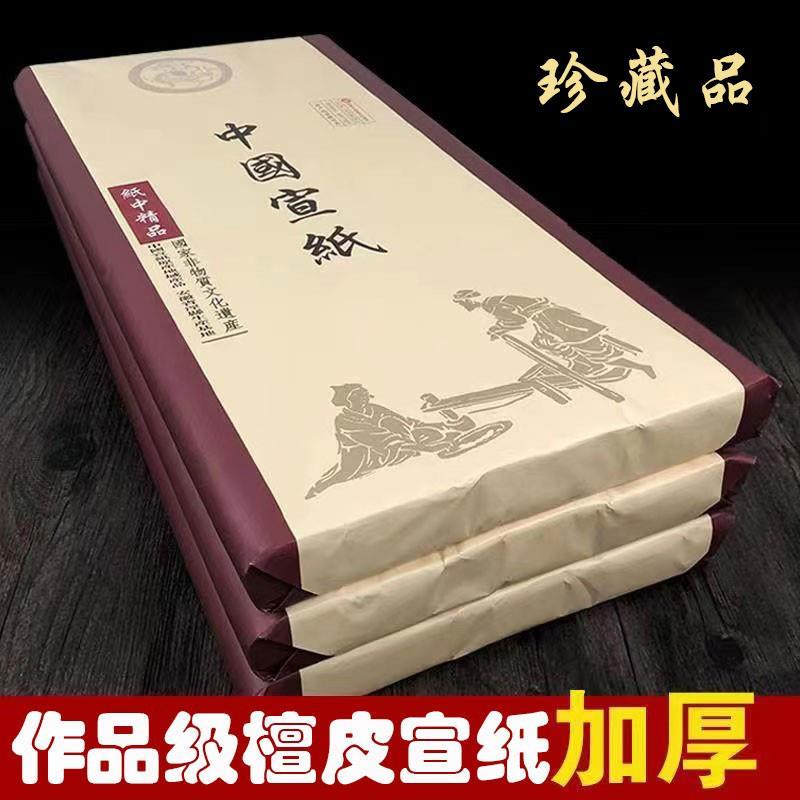 加厚檀皮生宣纸花鸟山水国画宣纸画画专用纸四尺毛笔书法作品纸