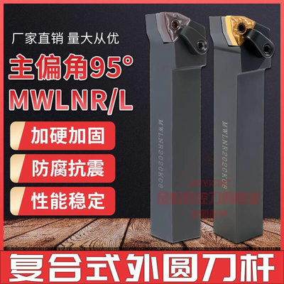 金毅95度数控刀杆MWLNR2525M08/1616K08桃形外圆车床机夹车刀杆