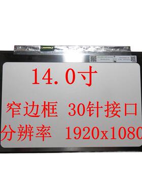 NV140FHM-N3B N4H N4K N48 N49 LP140WFA SPD1 N140HCA-EAC 屏幕