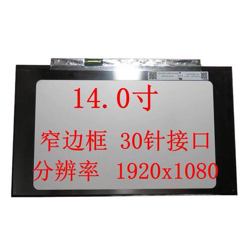 NV140FHM-N3B N4H N4K N48 N49 LP140WFA SPD1 N140HCA-EAC 屏幕