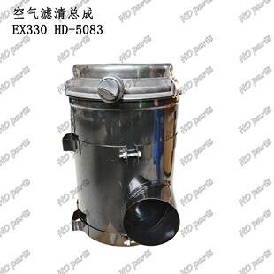 挖掘机 发动机配件 空气滤清总成 EX330 HD-5083