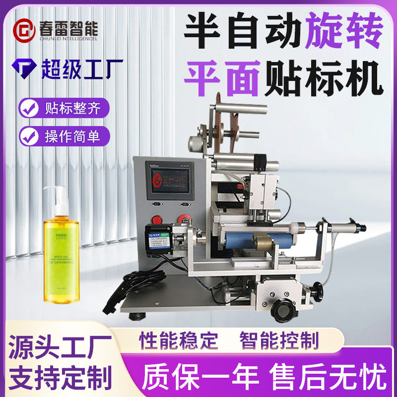 半自动方瓶标机扁瓶六角瓶圆瓶蜂蜜瓶半自动旋转贴标机湖南贴标机