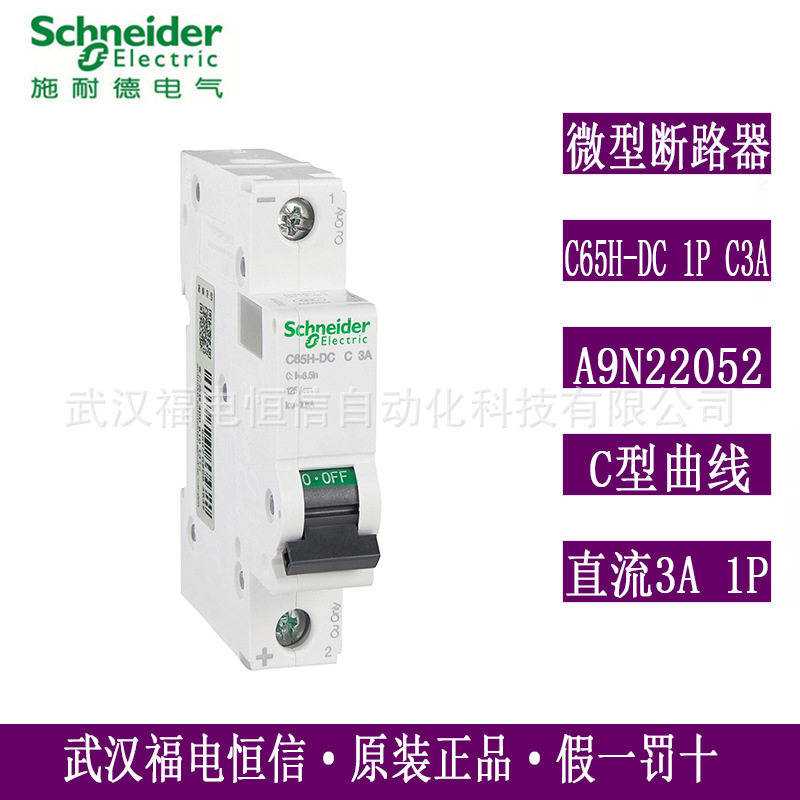 原装梅兰日兰微型断路器A9N28103直流空气开关iC65HDC1PC3A现