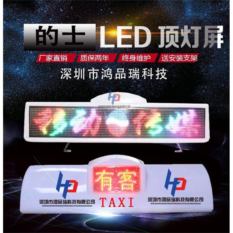 南宁款出租灯 智能空车有客 彩色显示屏 无线LED屏出租汽车吸顶灯