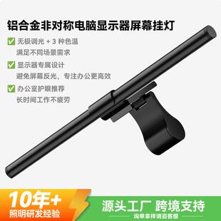 显示器屏幕挂灯台式曲面电脑护眼电竞台灯办公桌led灯防蓝光书桌