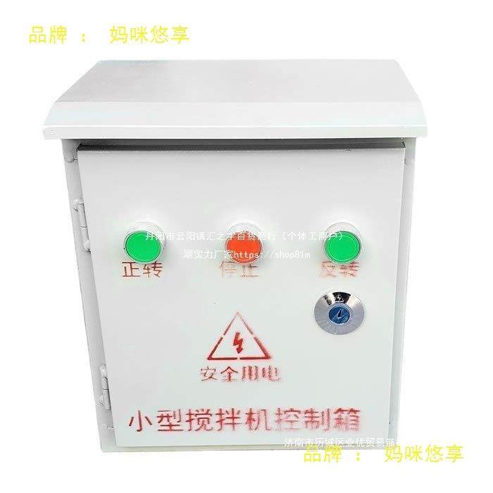 小型搅拌机砂浆机开关盒电器控制箱倒顺开关盒380v220正反转直销,鲜花速递/花卉仿真/绿植园艺,割草机/草坪机,淘宝优惠券,粉丝福利购,淘宝优惠卷