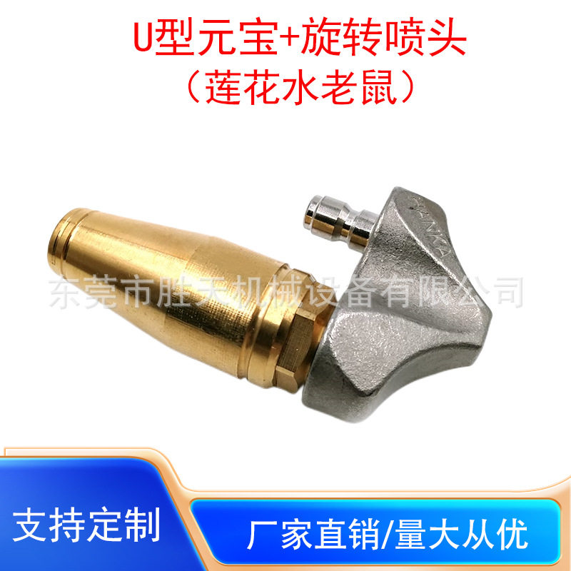 高压清洗车不锈钢U型元宝喷嘴