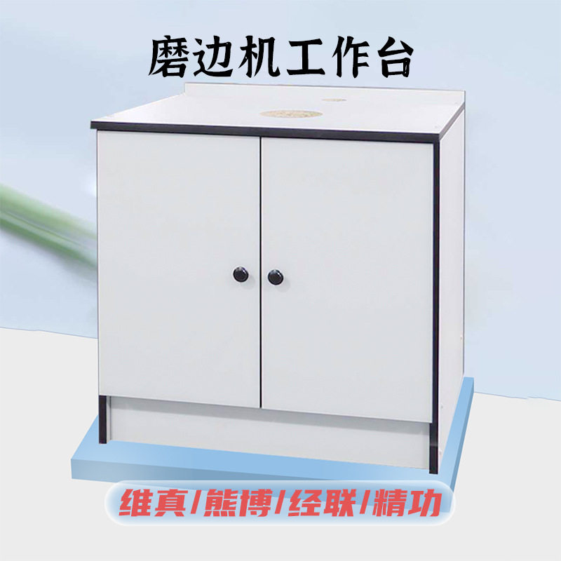 眼镜维真底座磨边机磨边机工作台镜片桌子柜子设备半自动操作台
