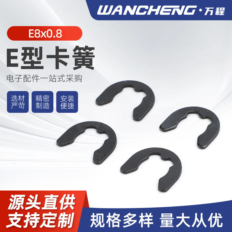 E型卡簧E8x0.8开口卡簧挡圈e卡c型弹性GB896轴用卡内外环卡黄黑