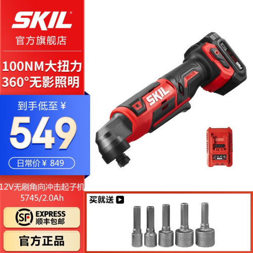 SKIL12V锂电无刷角向冲击起子5745舞台桁架扳手电动螺丝批家用起
