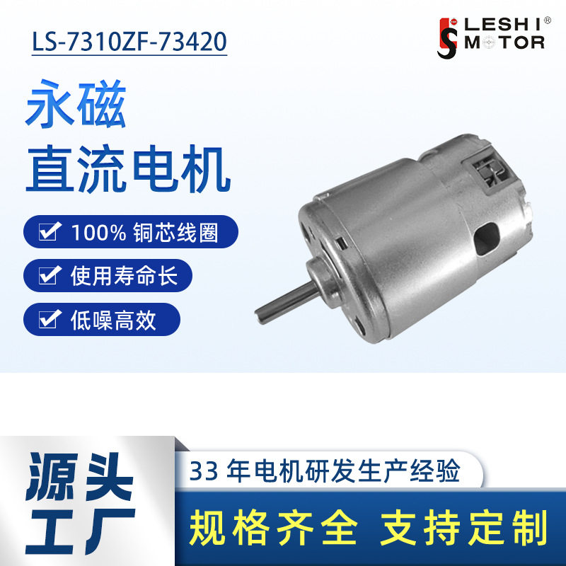 LS-7310ZF用于冲击扳手冲击钻直流减速电机低噪音高扭力有刷电机