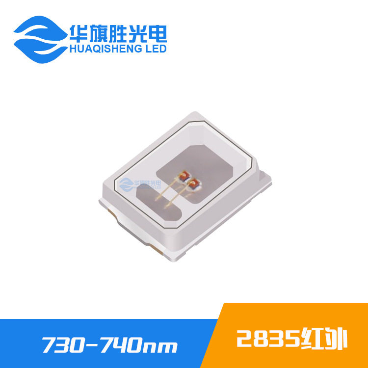 0.2W2835红外灯珠730-740nm 2835红外光LED植物生长灯珠光源
