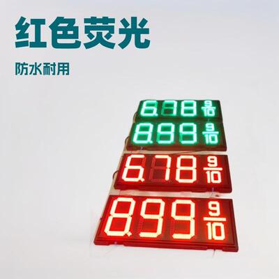 12英寸红色油价屏LED红色油价屏户外防水油价屏直销户外屏