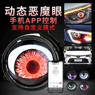 恶魔眼透镜款通用车灯app控制自定义图案 动态眨眼写眼轮LED大灯