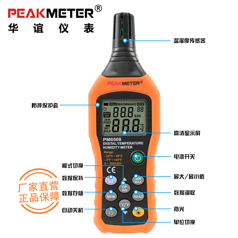 华谊PM6508数字温湿度计湿度表室内可壁挂高精度专业级温湿度表i.