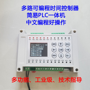 6路8路多路时间继电器plc一体机可编程气缸电磁阀控制器循环定时