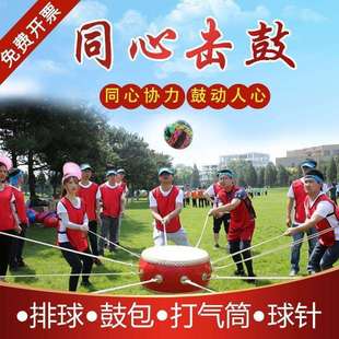 同心鼓击鼓颠球户外拓展鼓动人心训练游戏道具趣味运动会活动器材