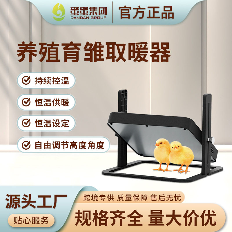 厂家批发跨境新品育雏亭小鸡养鹌鹑养殖取暖器宠物加热板智能恒温