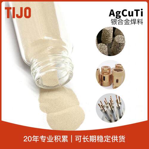 天久金属材料 银铜钛活性钎料AgCuTi银焊粉 可用于真空钎焊