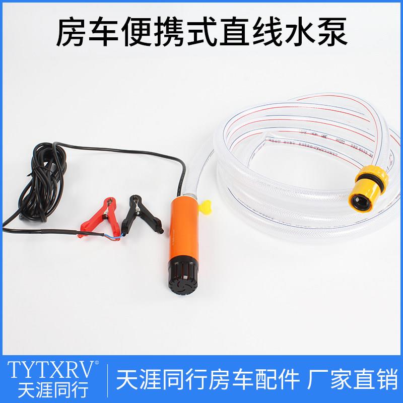 房车快接头直线泵12v直流潜水泵pvc高压软水管加水加油泵增压泵