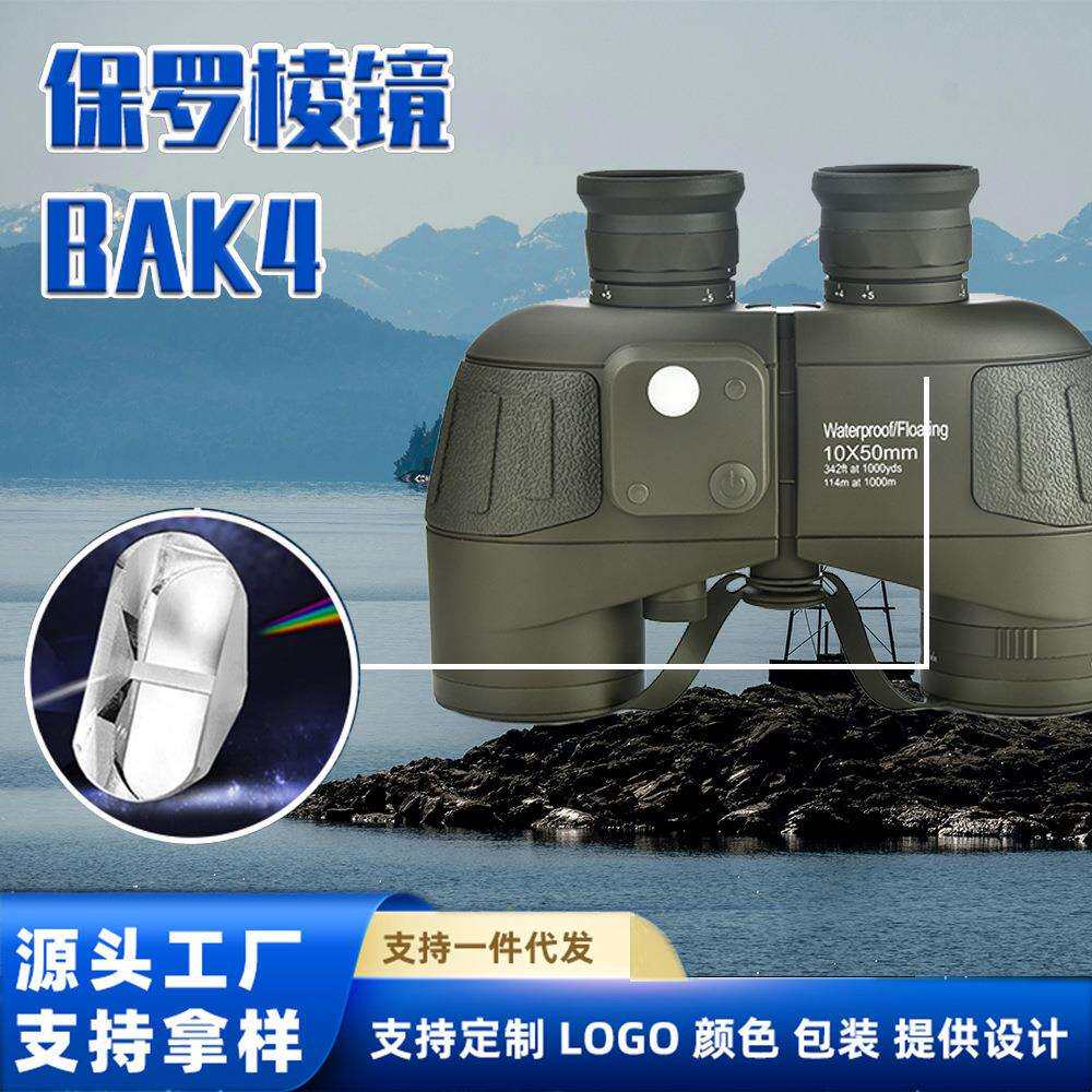 厂家10X50双筒望远镜高倍高清航海测距户外风景比赛演唱会HD
