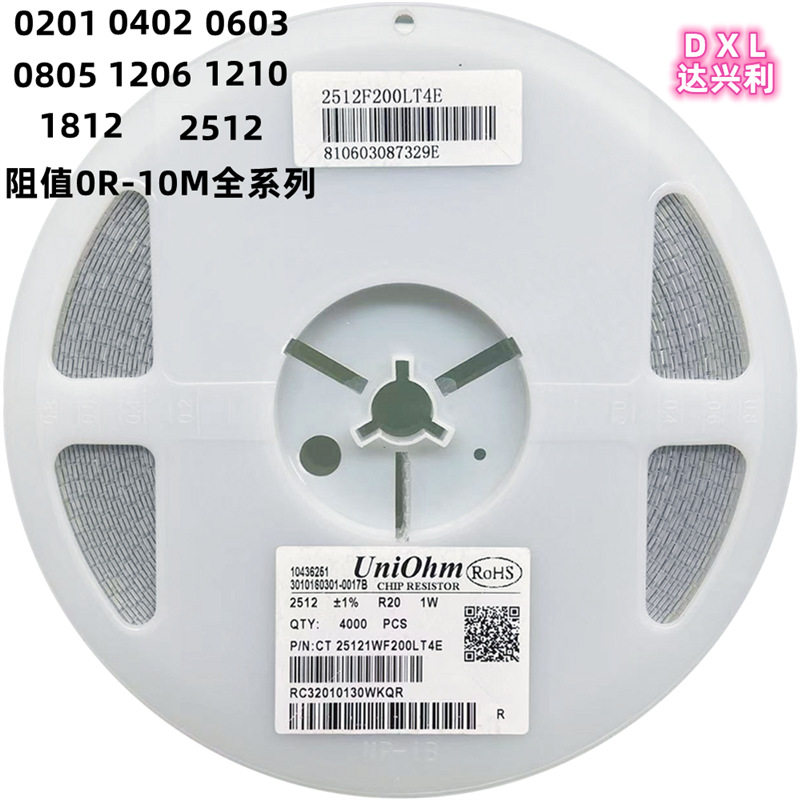贴片电阻0.056R R056 0603 0805 1206 1210 2512 精度5% 精度1%