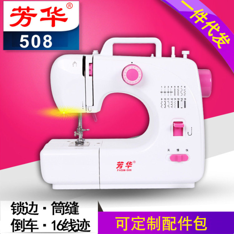 芳华508电动缝纫机带锁边吃厚
