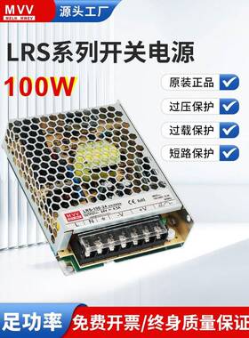 LRS-100W-24V4.5A开关电源5V12V明纬3.3V15V36V48V直流S变压器NES