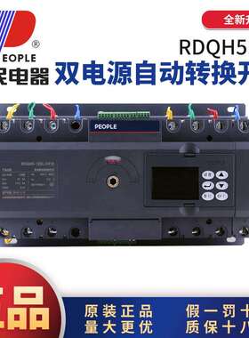 中国人民双电源自动转换开关CB级RDQH53P4P63A125A250A400A630A