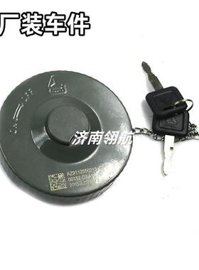 重汽HOWO自卸卡车系列燃油箱油箱盖 AZ9112550213