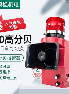 180分贝大功率语音声光报警器电子蜂鸣器STA-105E防雾警示灯