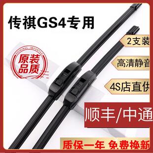 广汽传祺GS4雨刮器原装gs4雨刮片21前后窗胶条15/16/17/18款19年2