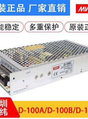 明纬开关电源D-100A B C双组输出工业设备驱动足功率5V6A24V4A12v