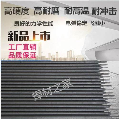 碳化钨特质D1100耐磨焊条D1200高硬度超耐合金堆焊盾构机2.5电5.0